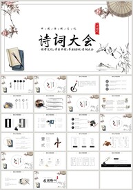 中国风国学文化诗词大会PPT