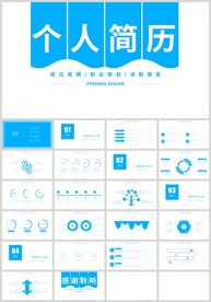 蓝色简约个人简历岗位竞聘PPT