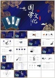 中国风国学文化传统经典PPT