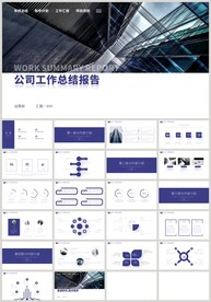 蓝色商务简约工作总结报告PPT