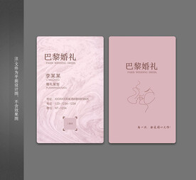 婚庆名片