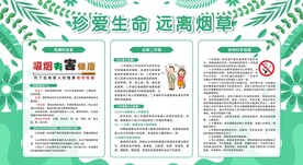 控烟健康教育宣传栏