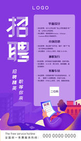 招聘海报