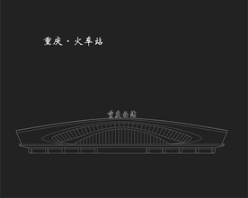 重庆火车站重庆西站