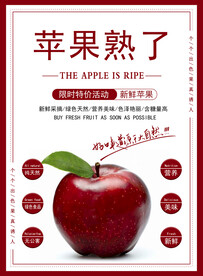 苹果海报