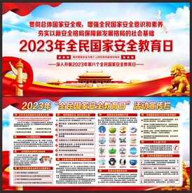 全民国家安全教育日