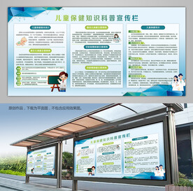 儿童保健知识科普宣传栏展板