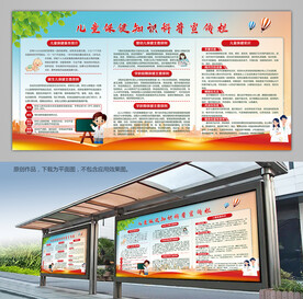 儿童保健知识科普宣传栏展板