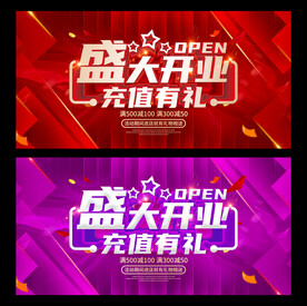 盛大开业