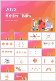 医疗宣传医生护士工作报告PPT