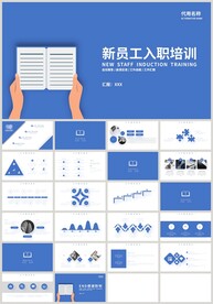 蓝色扁平新员工入职培训PPT