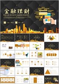 理财投资财务财富工作总结PPT