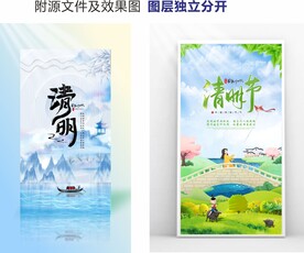 清明节 小清新 节气海报