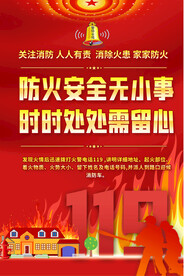 消防安全宣传