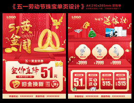 五一劳动节珠宝单页
