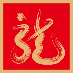 龙矢量毛笔书法装饰画