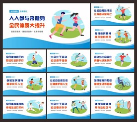全民健身