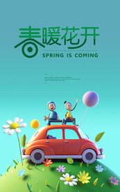 春游海报 春天