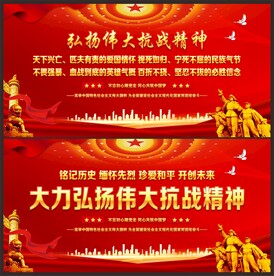 抗战精神