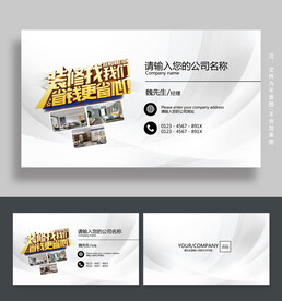 装修名片