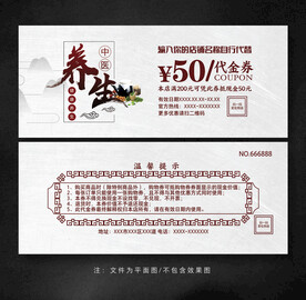 中医养生代金券