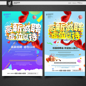 招聘海报