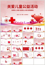 爱心慈善关爱儿童公益活动PPT