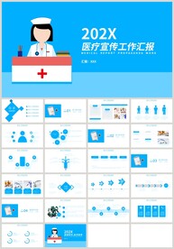 蓝色医疗医学宣传工作报告PPT