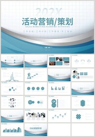 蓝色商务活动营销策划PPT