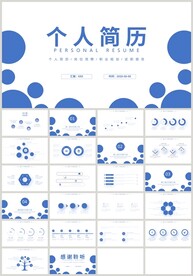 蓝色个人简历岗位竞聘PPT