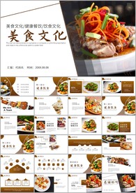 美食中国传统美食文化PPT