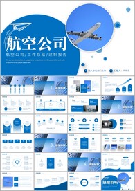 大气航空公司工作汇报PPT