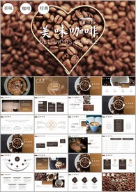 纵享优雅咖啡咖啡厅咖啡ppt