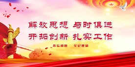 党建