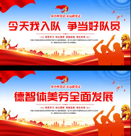 少先队入队仪式展板
