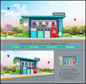 校园垃圾分类亭