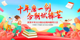 高考