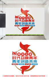 青年之家文化墙