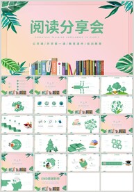 清新绿色阅读分享好书推荐PPT