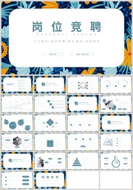 清新花朵岗位竞聘个人简历PPT