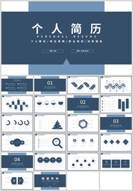 蓝色个人简历岗位竞聘PPT