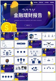 金融理财银行保险报告PPT