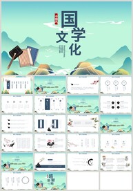国潮风国学文化传统经典PPT