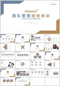 入职培训团队管理绩效培训PPT