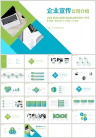 蓝色商务企业宣传公司介绍PPT