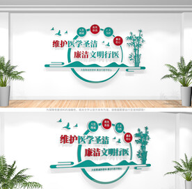 医院廉政文化墙