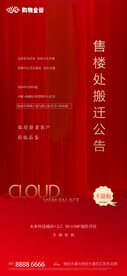  地产公告