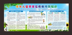 老年人夏季常见疾病预防知识