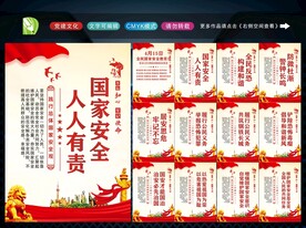 国家安全教育日