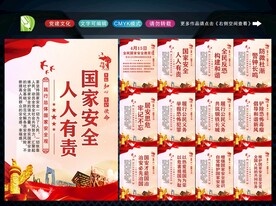 国家安全教育日